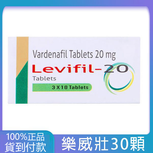 樂威壯 Levifil 20mg 印度學名藥 (30粒裝) – 伐地那非 Vardenafil 快速勃起硬度提升專用