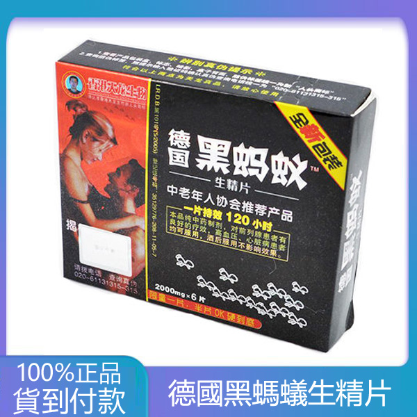 德國黑螞蟻生精片 (24片大盒裝) – 香港天龍生物科技研發 男用補腎壯陽與精力提升草本保養品