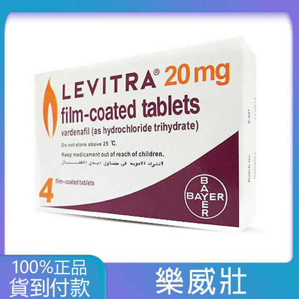 德國拜耳樂威壯 Levitra 20mg (4粒裝) – 鹽酸伐地那非快速起效助勃錠